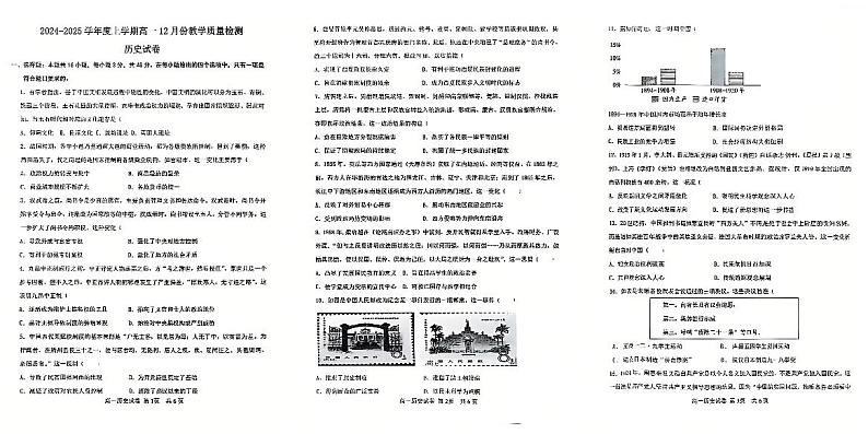 吉林省松原市前郭尔罗斯蒙古族自治县第五高级中学2024~2025学年高一上学期12月份教学质量检测历史试卷第1页
