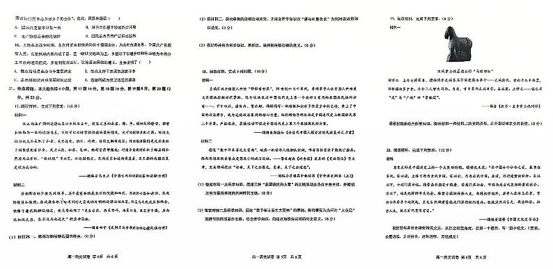 吉林省松原市前郭尔罗斯蒙古族自治县第五高级中学2024~2025学年高一上学期12月份教学质量检测历史试卷第2页