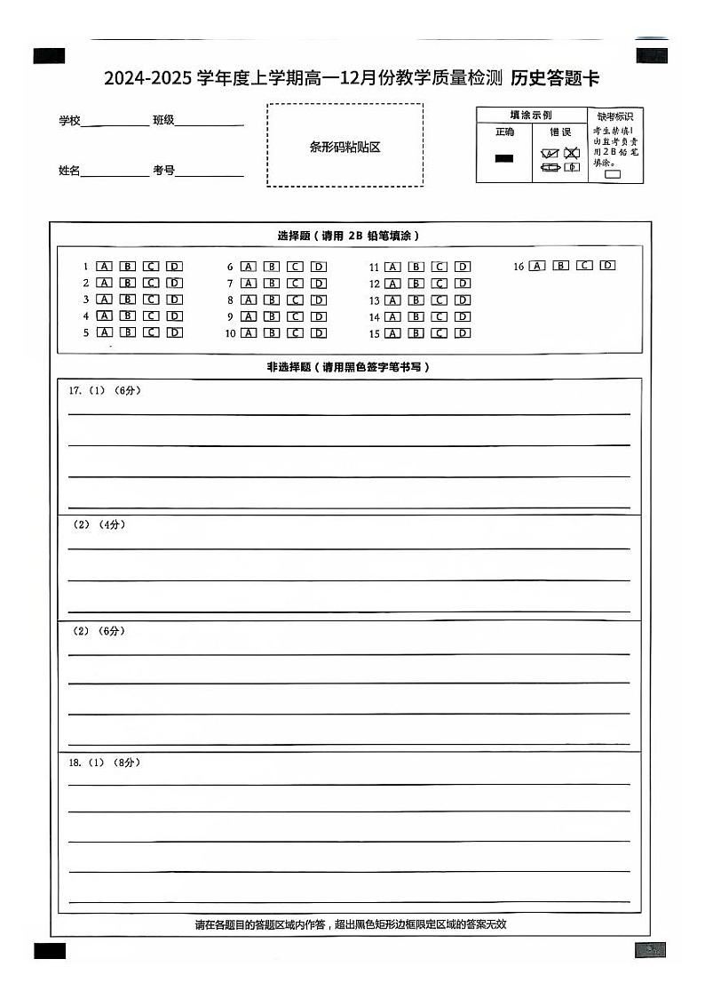 吉林省松原市前郭尔罗斯蒙古族自治县第五高级中学2024~2025学年高一上学期12月份教学质量检测历史试卷第3页