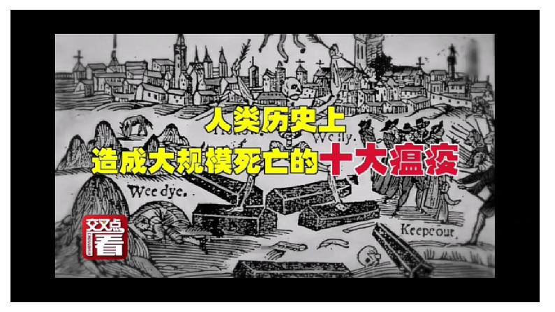第14课 历史上的疫病与医学成就 课件--2024-2025学年高二上学期统编版(2019)选择性必修2第3页