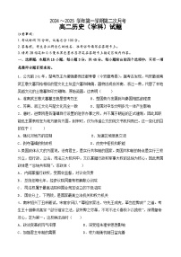 江苏省连云港市灌云县、灌南县2地2024-2025学年高二上学期12月月考历史试题（Word版附答案）