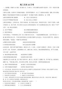 2024年吉林通化梅河口第五中学高三12月月考 历史试题（含答案）