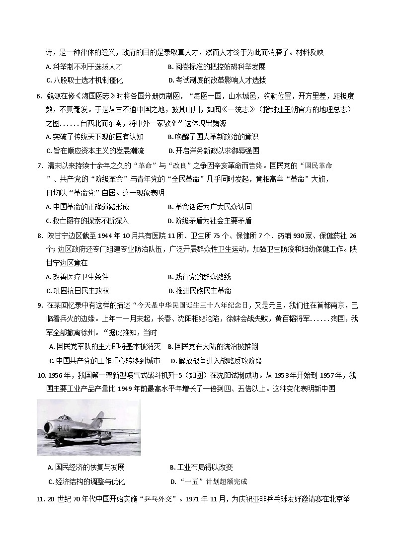2024-2025学年度陕西省渭南市华州区咸林中学高三上学期质量检测(五)历史试题(解析版)第2页