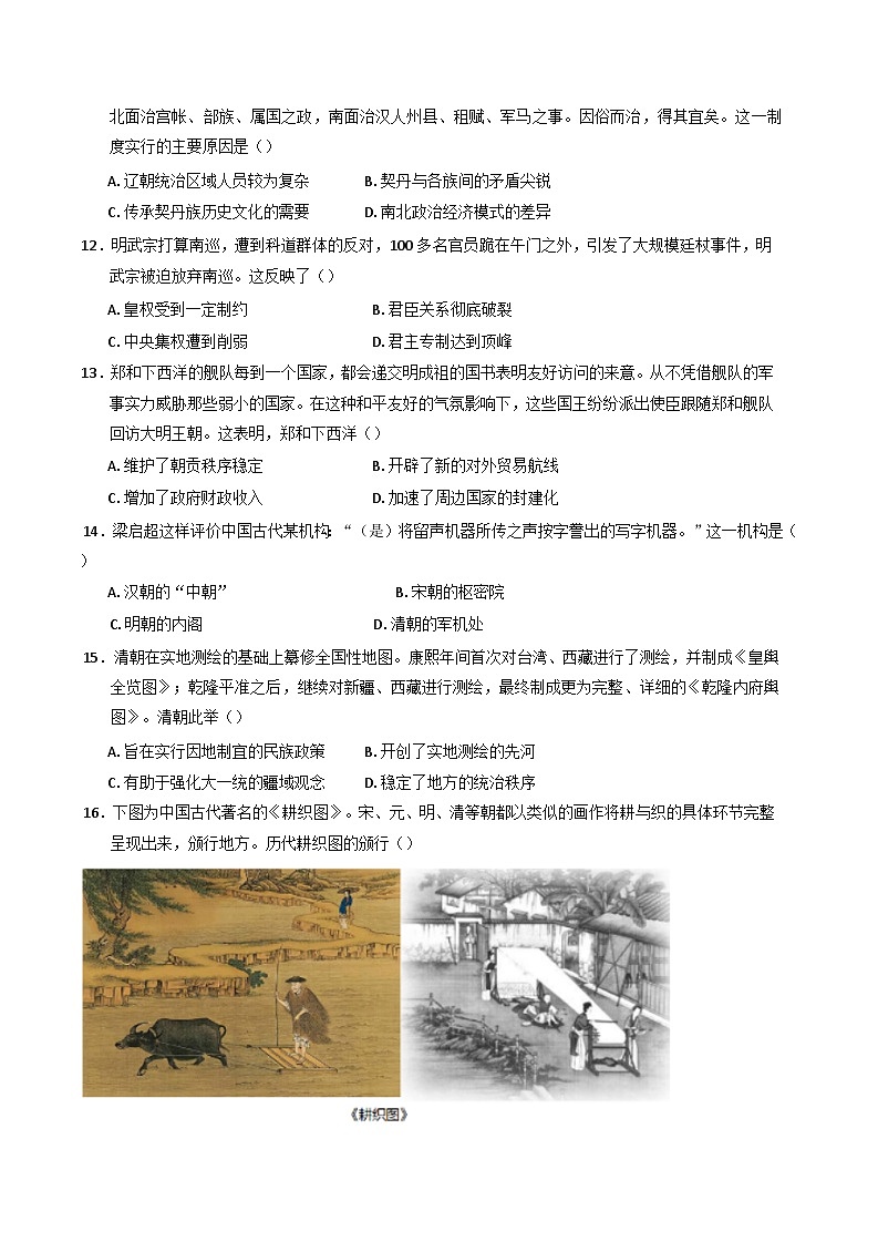 2024-2025学年度山东省德州市夏津育中万隆中英文高级中学高一上学期12月月考历史试题(含解析)第3页