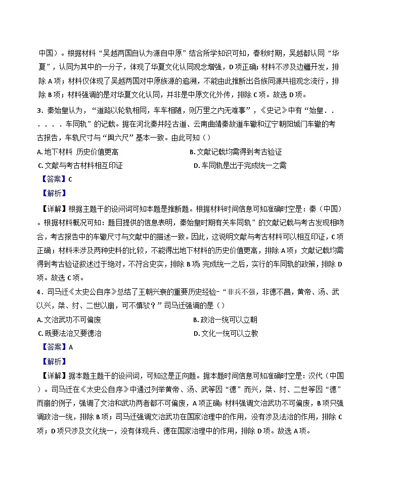 2024-2025学年度陕西省西安市育才中学高一上学期第二次月考历史试题(解析版)第2页