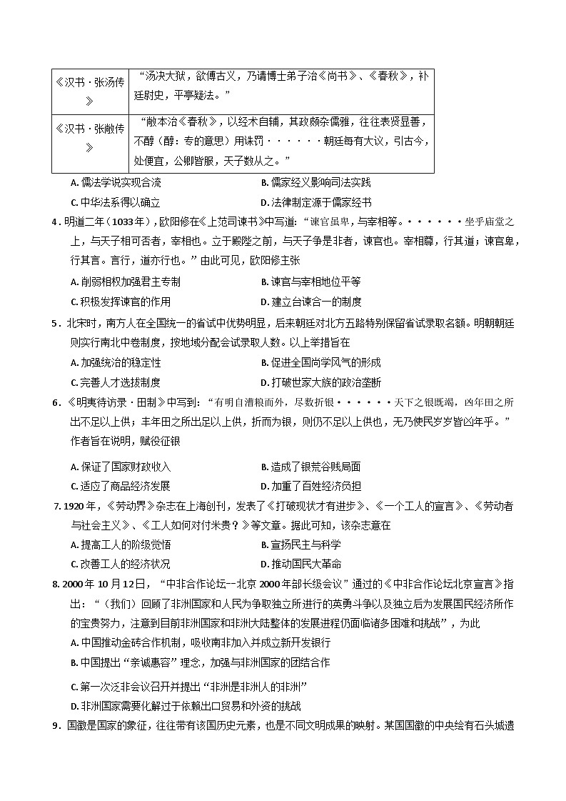 2025届浙江省五校联盟高三上学期选考科目模拟考试历史试题第2页