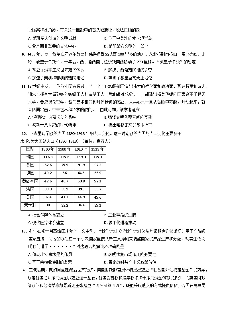 2025届浙江省五校联盟高三上学期选考科目模拟考试历史试题第3页