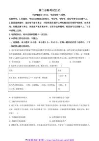 2025届四川省眉山市仁寿县高三(上)一模试卷历史(含答案)