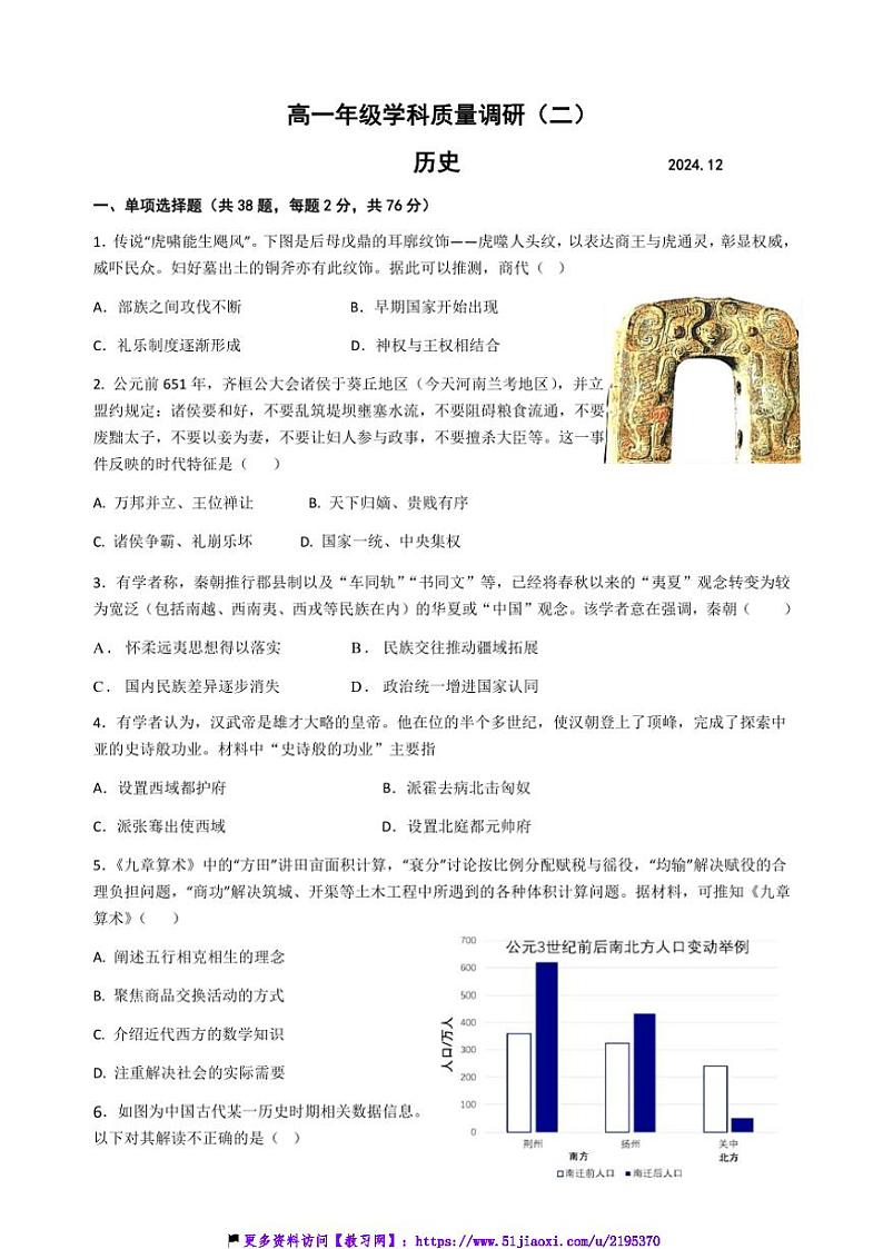 2024~2025学年江苏省无锡市宜兴市张渚高级中学高一(上)学科质量调研(二)历史试卷(含答案)第1页
