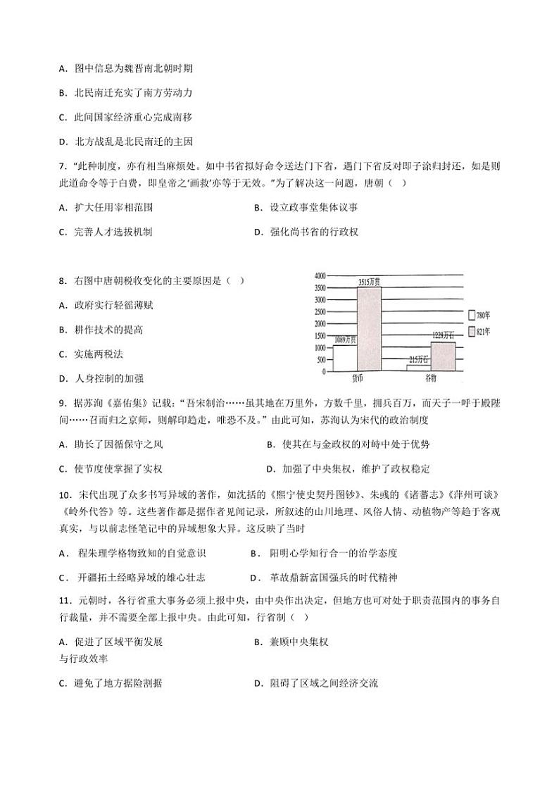 2024~2025学年江苏省无锡市宜兴市张渚高级中学高一(上)学科质量调研(二)历史试卷(含答案)第2页