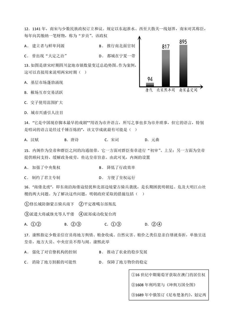 2024~2025学年江苏省无锡市宜兴市张渚高级中学高一(上)学科质量调研(二)历史试卷(含答案)第3页