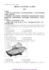2025届安徽省天一大联考(月考)安徽高三上12月联考(月考)历史试卷(含答案)