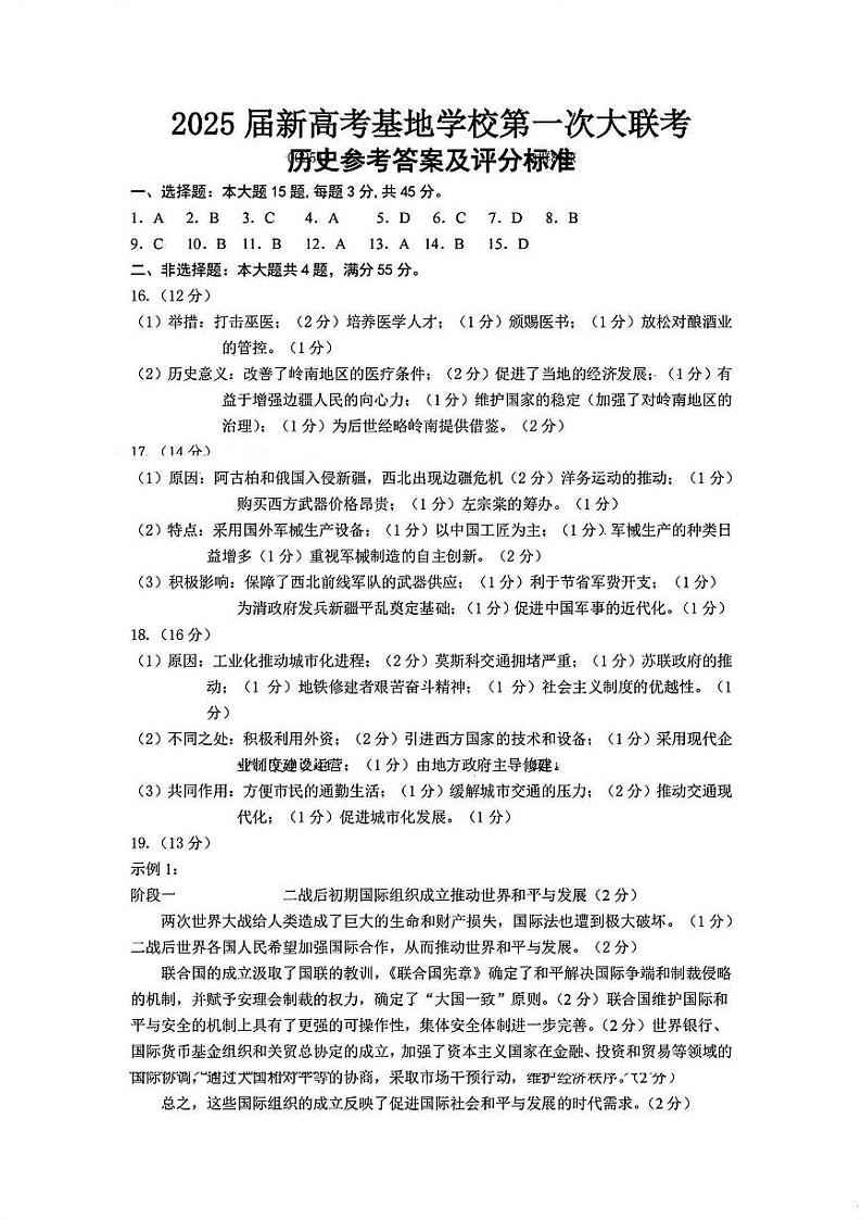 历史答案第1页