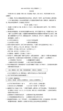 2024-2025学年度云南省下关第一中学教育集团高一上学期段考（二）历史试题(含解析)