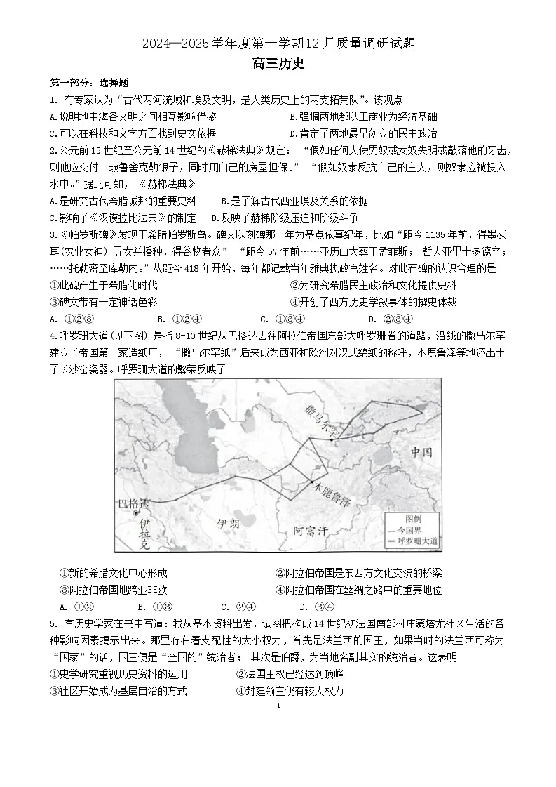 北京市北京中学2024-2025学年高三上学期12月月考历史试题第1页