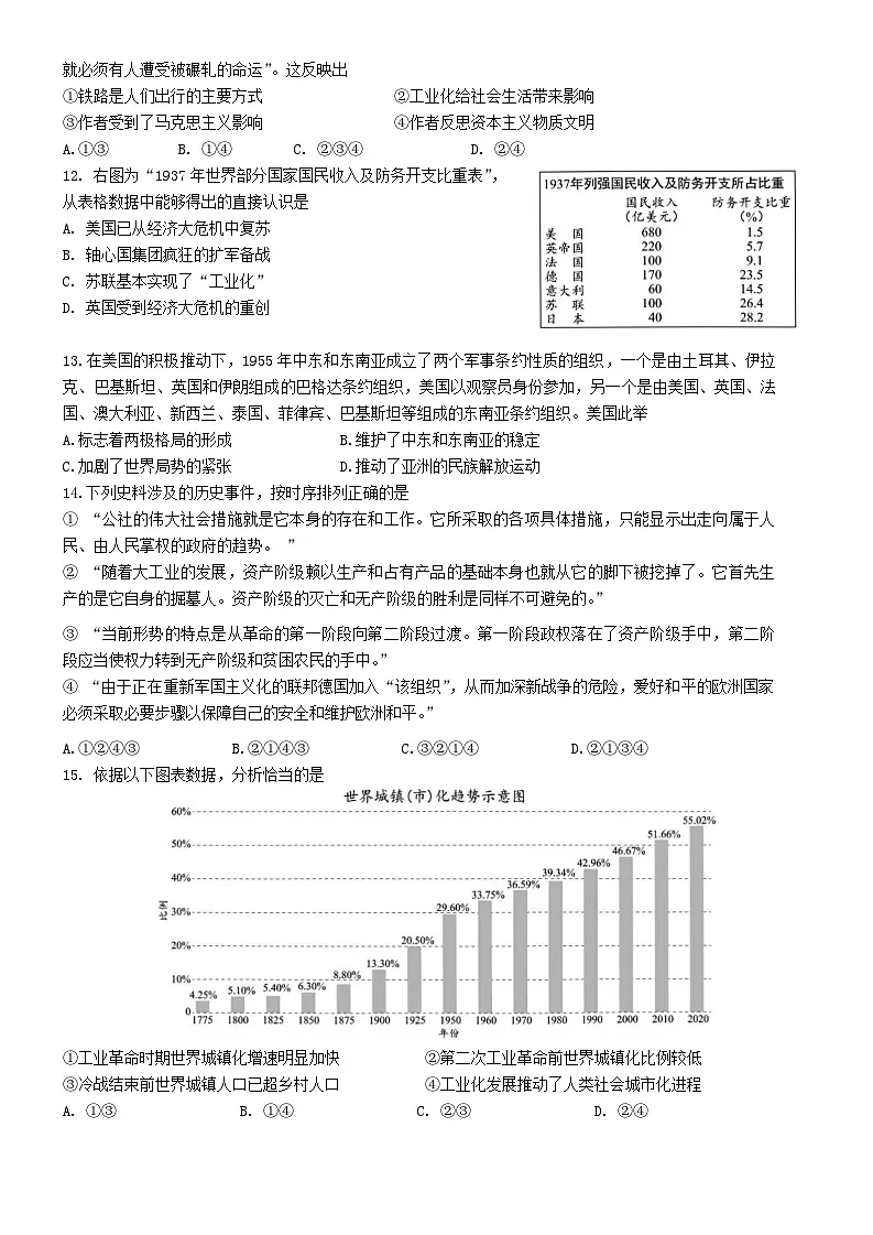 北京市北京中学2024-2025学年高三上学期12月月考历史试题第3页