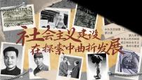 高中歷史人教統(tǒng)編版(必修)中外歷史綱要(上)第26課 社會主義建設在探索中曲折發(fā)展示范課課件ppt