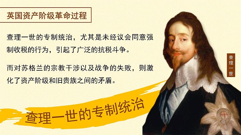 高中历史人教版统编版必修中外历史纲要下第09课资产阶级革命与资本主义制度的确立精品课件第5页