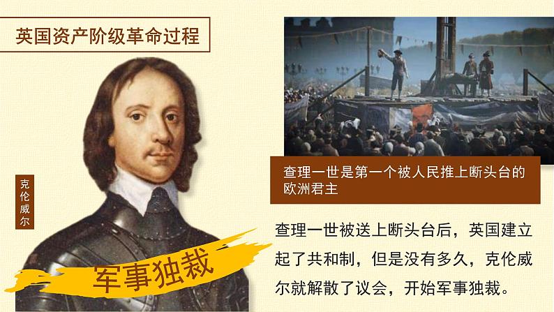 高中历史人教版统编版必修中外历史纲要下第09课资产阶级革命与资本主义制度的确立精品课件第7页