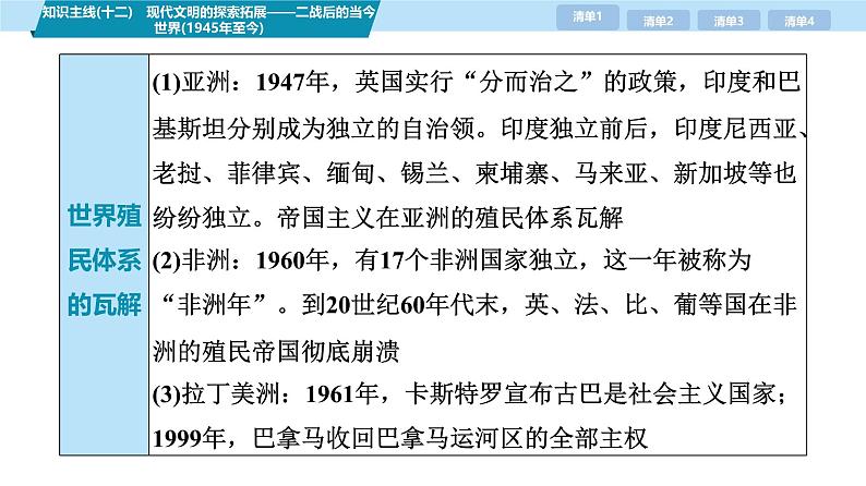 第三部分 考前增分一 知识主线(十二) 现代文明的探索拓展——二战后的当今世界(1945年至今)-【备战2025】高考历史二轮复习课件第4页