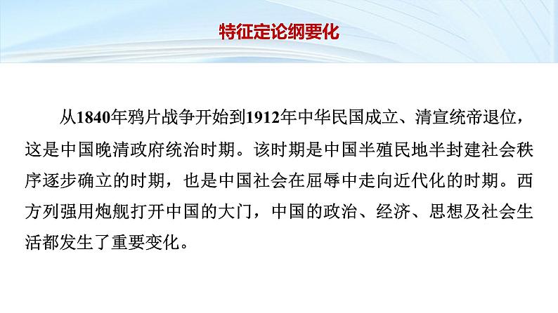 第一部分 板块二 阶段五 中华文明的变革与转型——晚清时期-【备战2025】高考历史二轮复习课件第4页