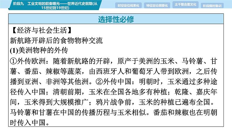 第一部分 板块三 阶段九 工业文明的前奏曙光——世界近代史前期(从15世纪到19世纪)-【备战2025】高考历史二轮复习课件第8页