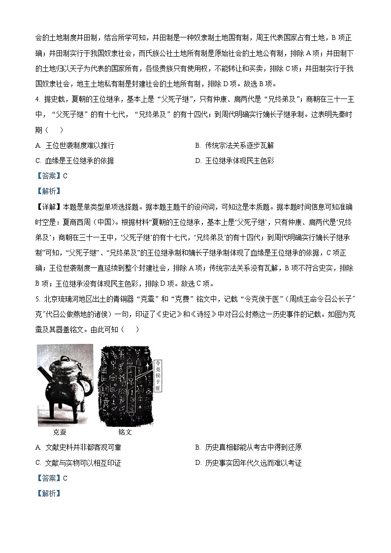 四川省威远中学2024-2025学年高一上学期12月月考历史试题 Word版含解析第2页