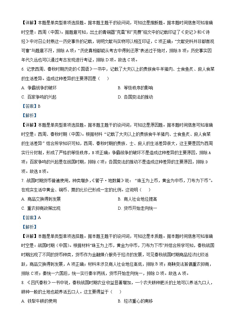四川省威远中学2024-2025学年高一上学期12月月考历史试题 Word版含解析第3页
