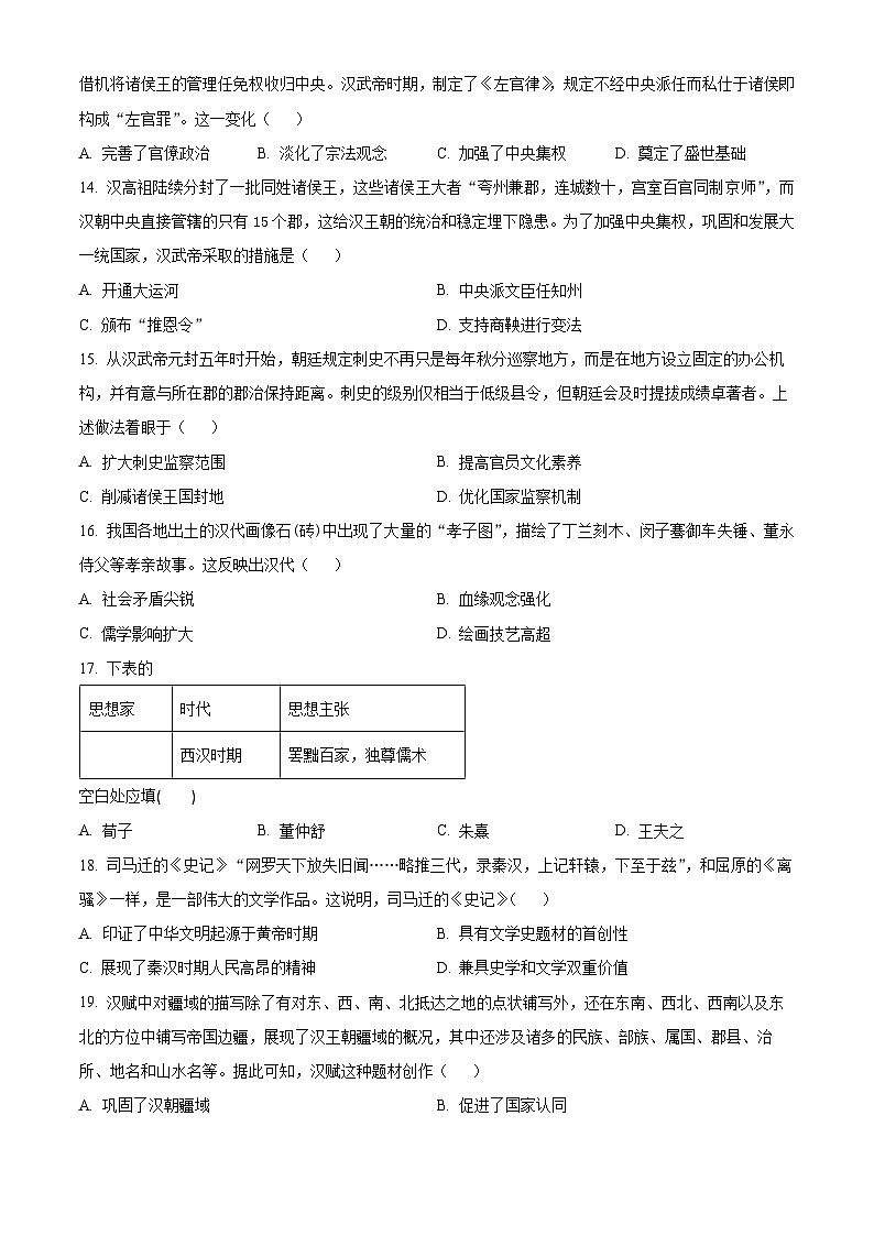 四川省威远中学2024-2025学年高一上学期12月月考历史试题 Word版无答案第3页