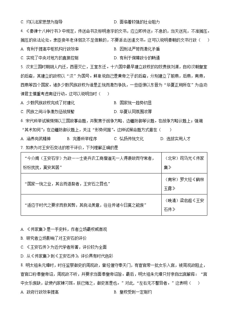 四川省广安友谊中学2024-2025学年高二上学期期中考试历史试题 Word版无答案第2页