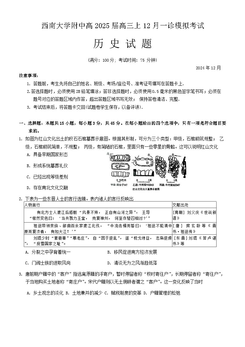 重庆市西南大学附属中学2024~2025学年高三上学期12月一诊模拟考试历史试卷(Word版附答案)第1页