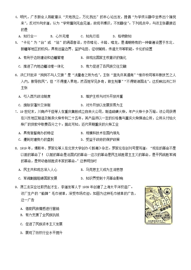 重庆市西南大学附属中学2024~2025学年高三上学期12月一诊模拟考试历史试卷(Word版附答案)第2页