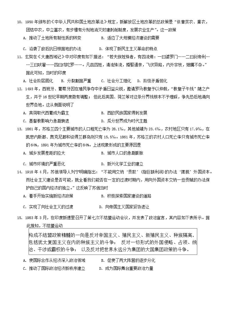 重庆市西南大学附属中学2024~2025学年高三上学期12月一诊模拟考试历史试卷(Word版附答案)第3页