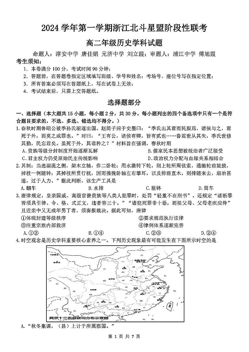 扫描件_高二年级历史学科试题第1页