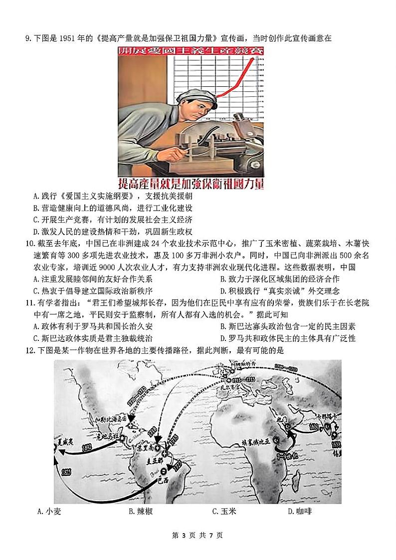 扫描件_高二年级历史学科试题第3页