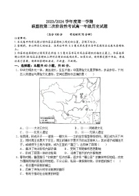 江苏省盐城市五校联考2024-2025学年高一上学期12月月考历史试卷（Word版附答案）