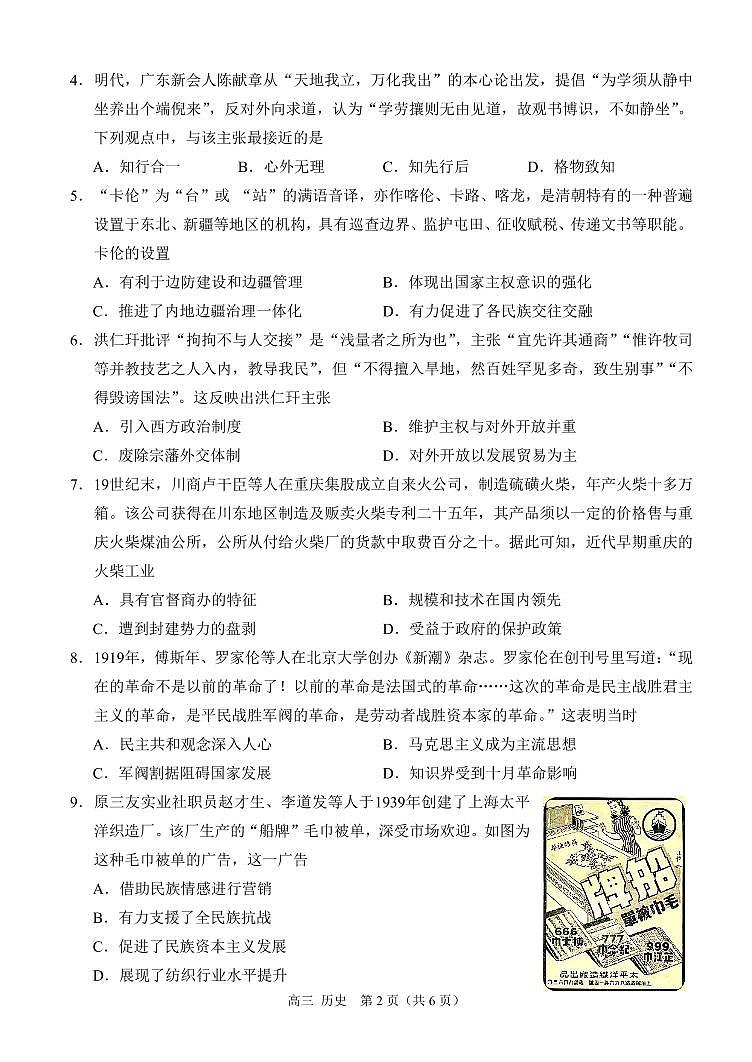 高三(一诊模拟)(历史)(定稿)第2页