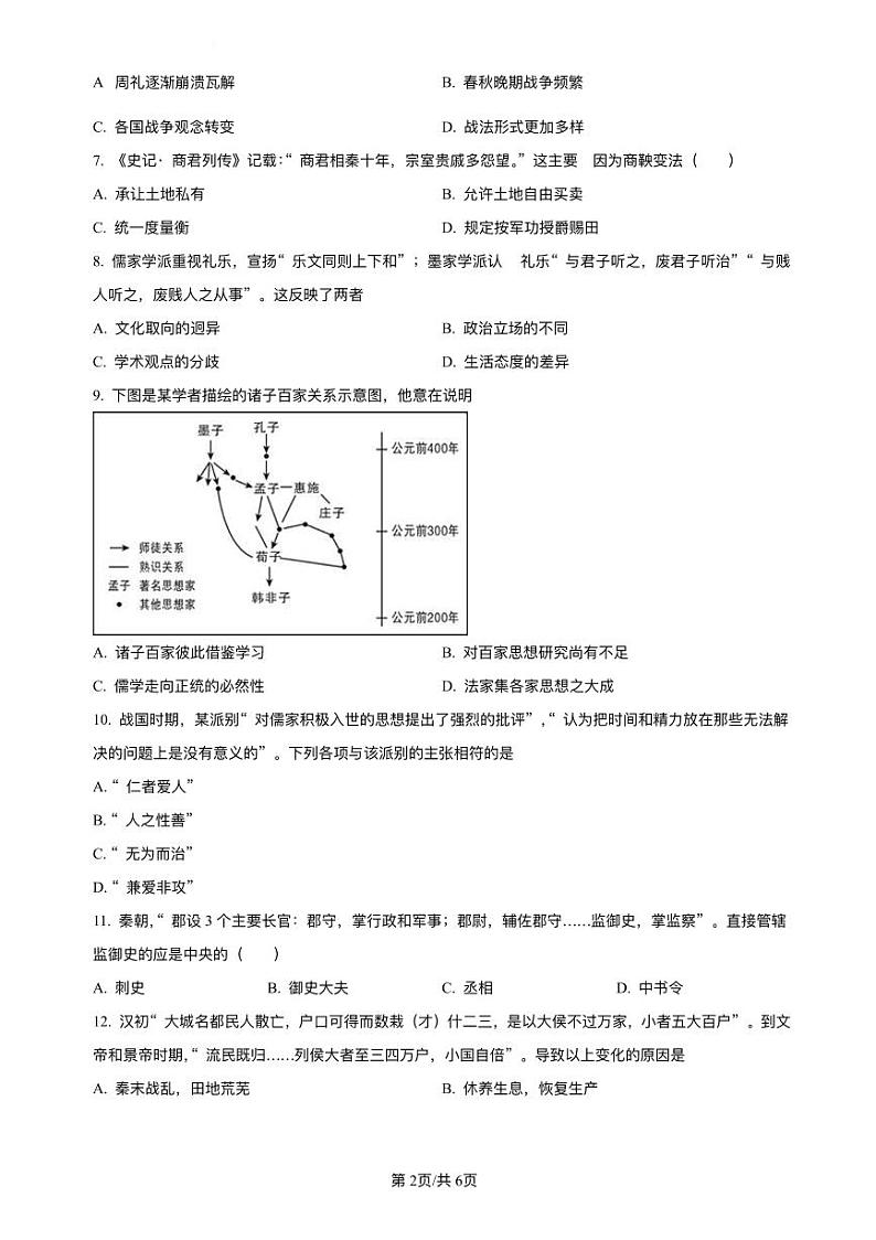 福建省厦门市2023_2024学年高一历史上学期期中试题pdf第2页
