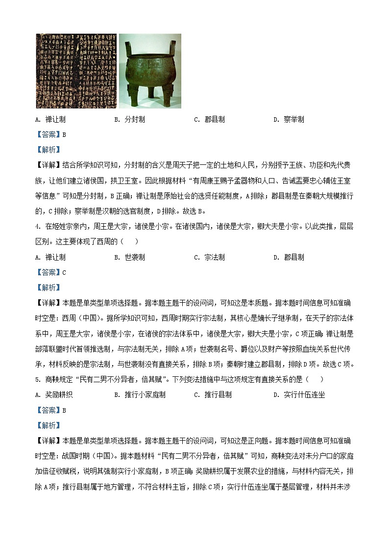 江苏省无锡市江阴市四校2023_2024学年高一历史上学期期中联考试题含解析第2页