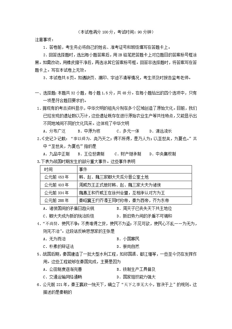 新疆巴音郭楞蒙古自治州且末县2023_2024学年高一历史上学期期中试题第1页
