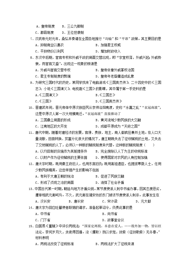 新疆巴音郭楞蒙古自治州且末县2023_2024学年高一历史上学期期中试题第2页