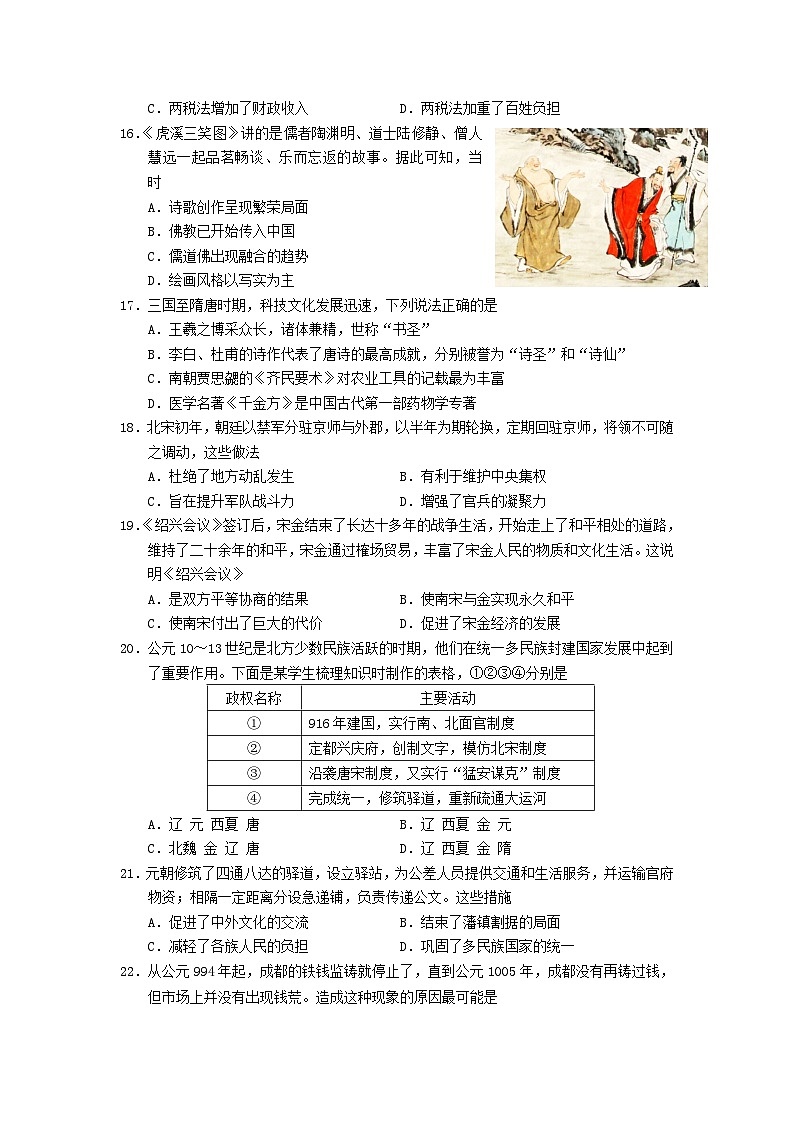 新疆巴音郭楞蒙古自治州且末县2023_2024学年高一历史上学期期中试题第3页