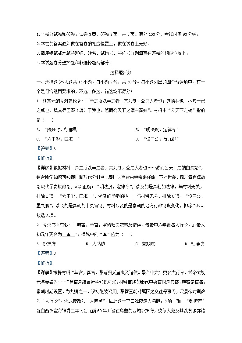 浙江省2023_2024学年高二历史上学期期中联考试题含解析第1页