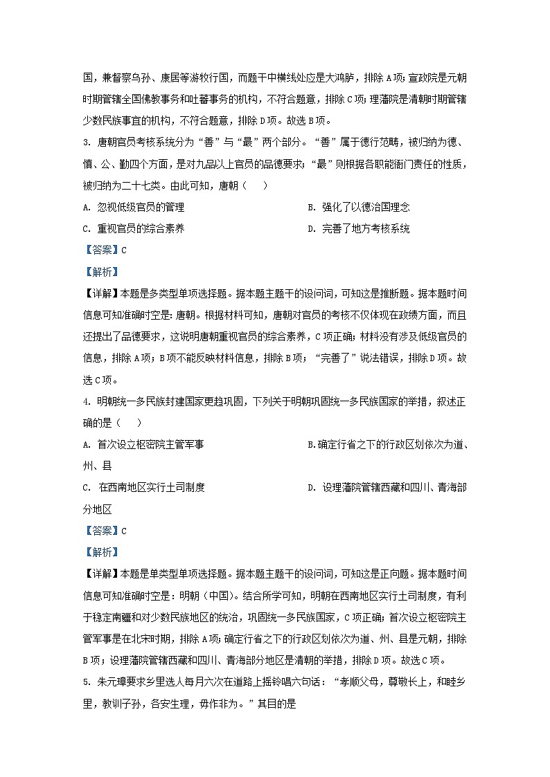 浙江省2023_2024学年高二历史上学期期中联考试题含解析第2页