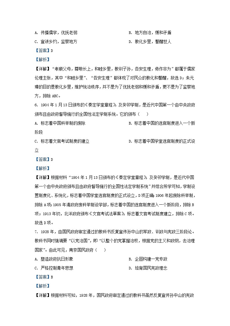 浙江省2023_2024学年高二历史上学期期中联考试题含解析第3页