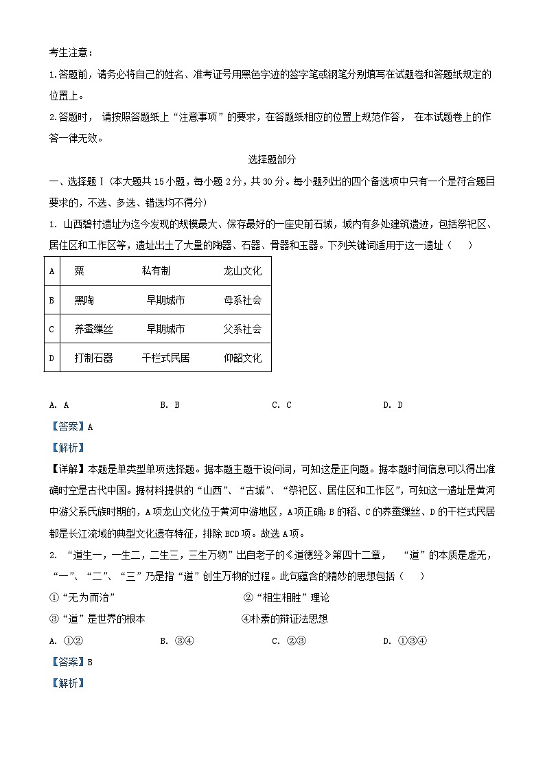 浙江省2024届高三历史上学期11月联考试题含解析第1页
