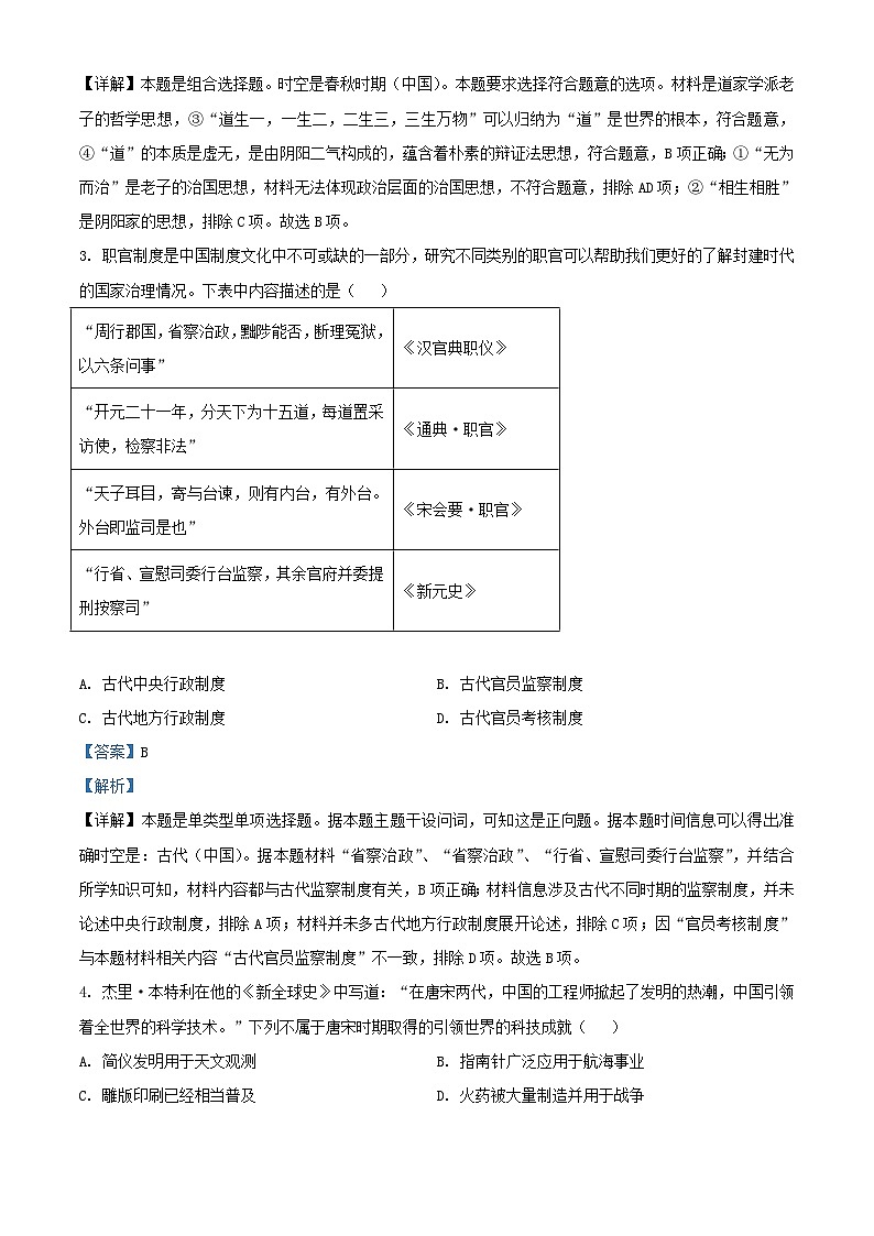 浙江省2024届高三历史上学期11月联考试题含解析第2页