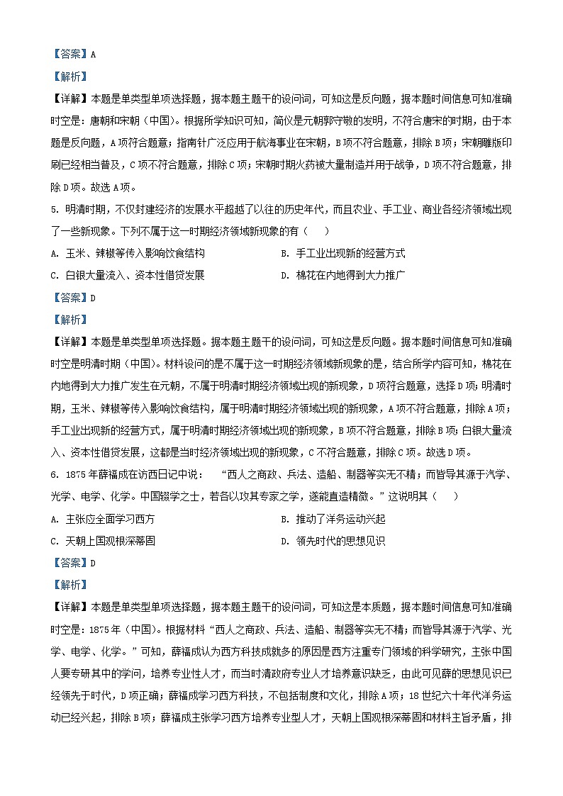 浙江省2024届高三历史上学期11月联考试题含解析第3页