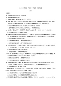 2024-2025學(xué)年度廣東省河源市正德中學(xué)高一上學(xué)期第一次段考?xì)v史試題