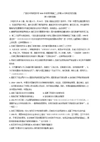 2024-2025學(xué)年度廣西欽州市第四中學(xué)高二上學(xué)期12月考試歷史試題